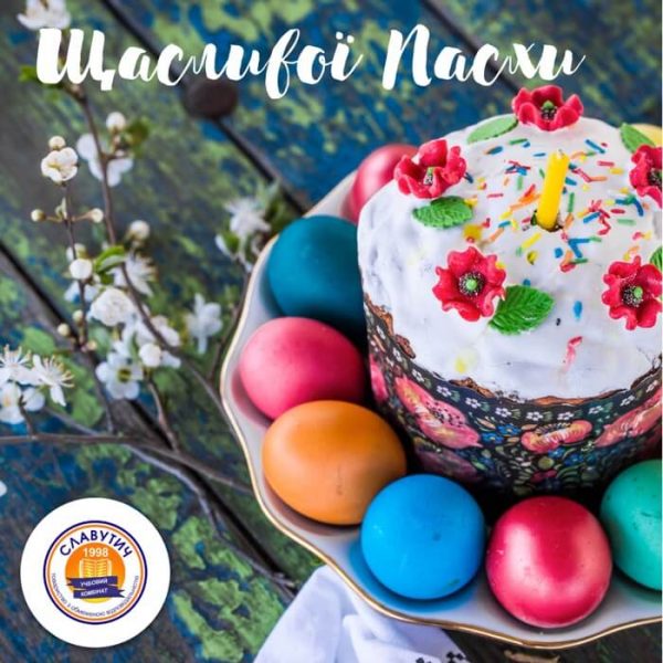 Привітання з Великоднем